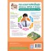 ชุดกิจกรรมการเรียนรู้ Active Learning คณิตศาสตร์ ชั้นมัธยมศึกษาปีที่ 1 เล่ม 2 (หลักสูตรฯ 2551 ฉบับปรับปรุง พ.ศ. 2560) 